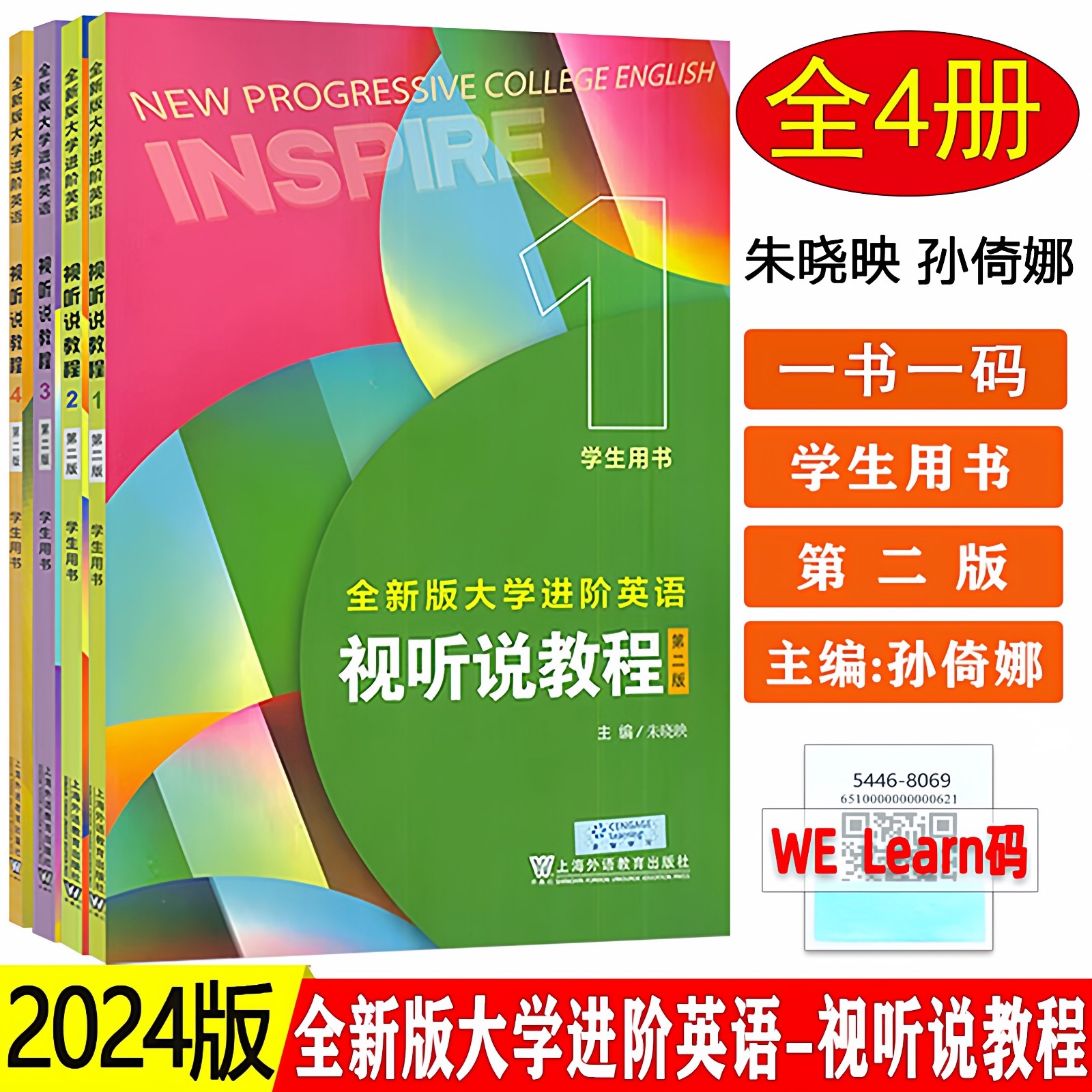 2024版 外教社 全新版大学进阶英语 视听说教程1234册 学生用书 朱晓映 孙倚娜 上海外语教育出版社 大学英语教材英语视听说教材,书籍/杂志/报纸,大学教材,淘宝优惠券,粉丝福利购,淘宝优惠卷