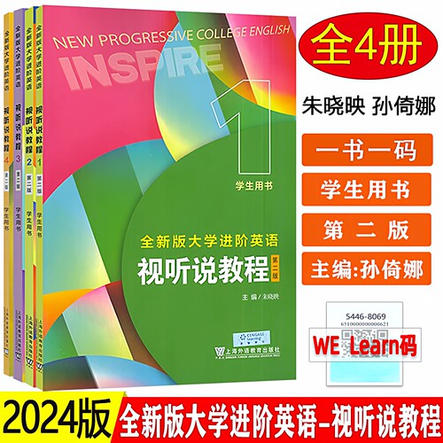 全新版大学进阶英语视听说教程