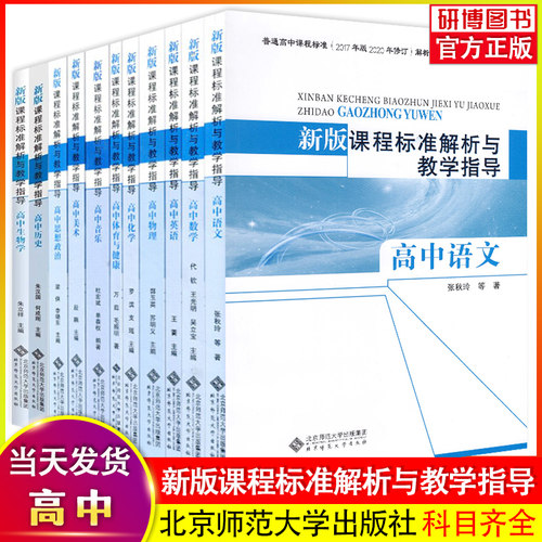 任选高中教学指导课程标准解读