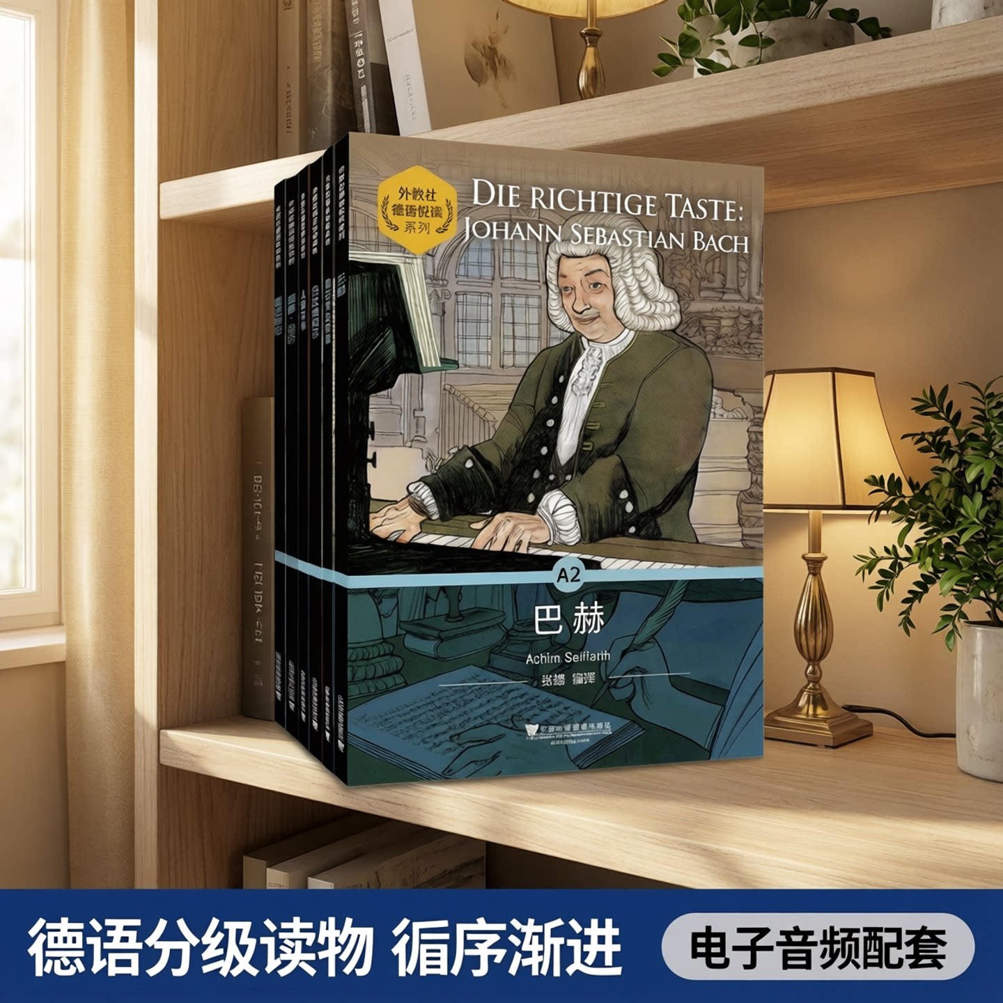 德语悦读系列A1A2B1B2全套图片