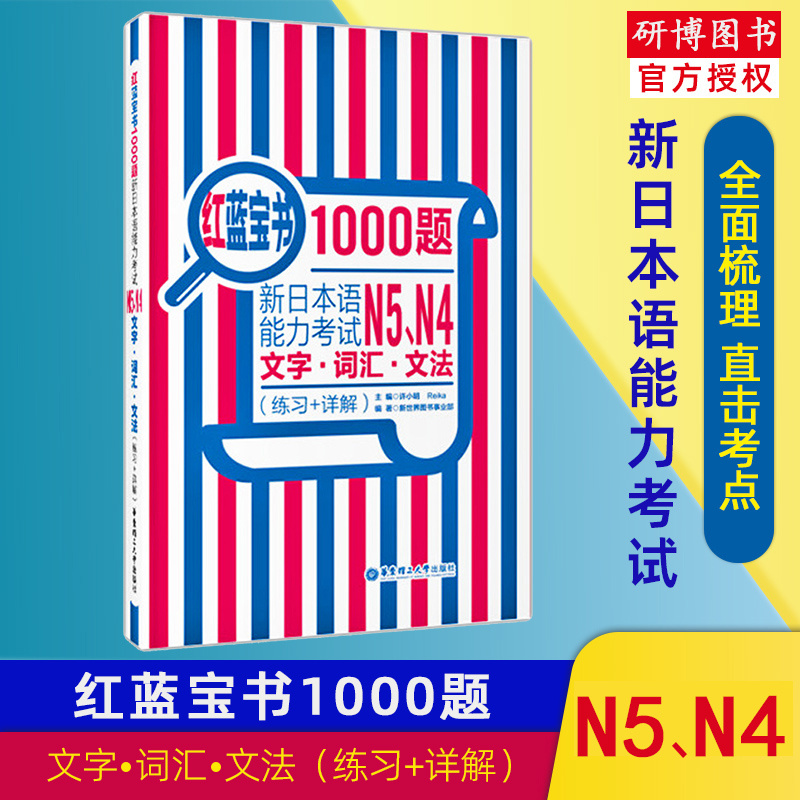 现货日语红蓝宝书1000