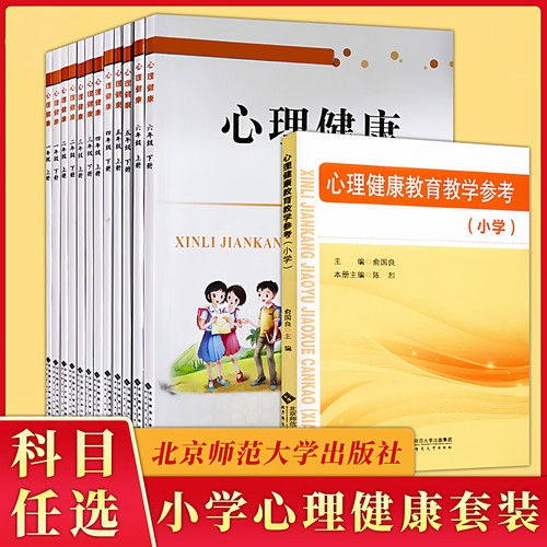 心理健康小学全套1-6年级上下册