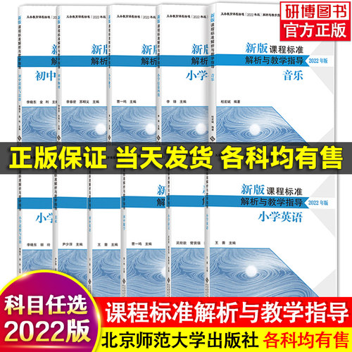 新版课程标准解析与教学指导