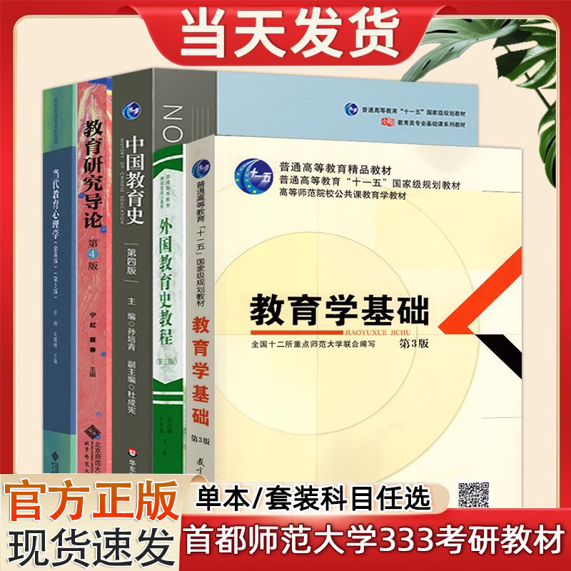 2026首都师范大学333教育学
