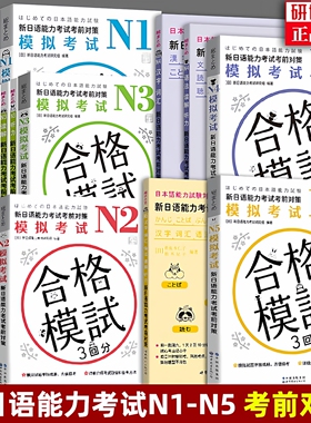 现货 N1N2N3N4N5全系列日语n2新日语能力考试考前对策N2汉字+词汇+读解+听力+语法日本语能力测试JLPT二级考前对策模拟 搭红蓝宝书