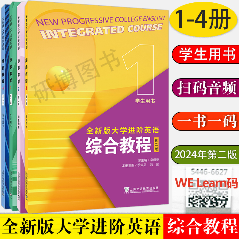 全新版大学进阶英语综合教程