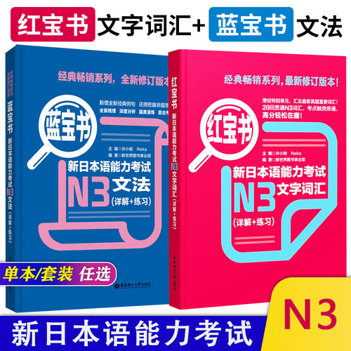 N3蓝宝书文法+红宝书文字词汇