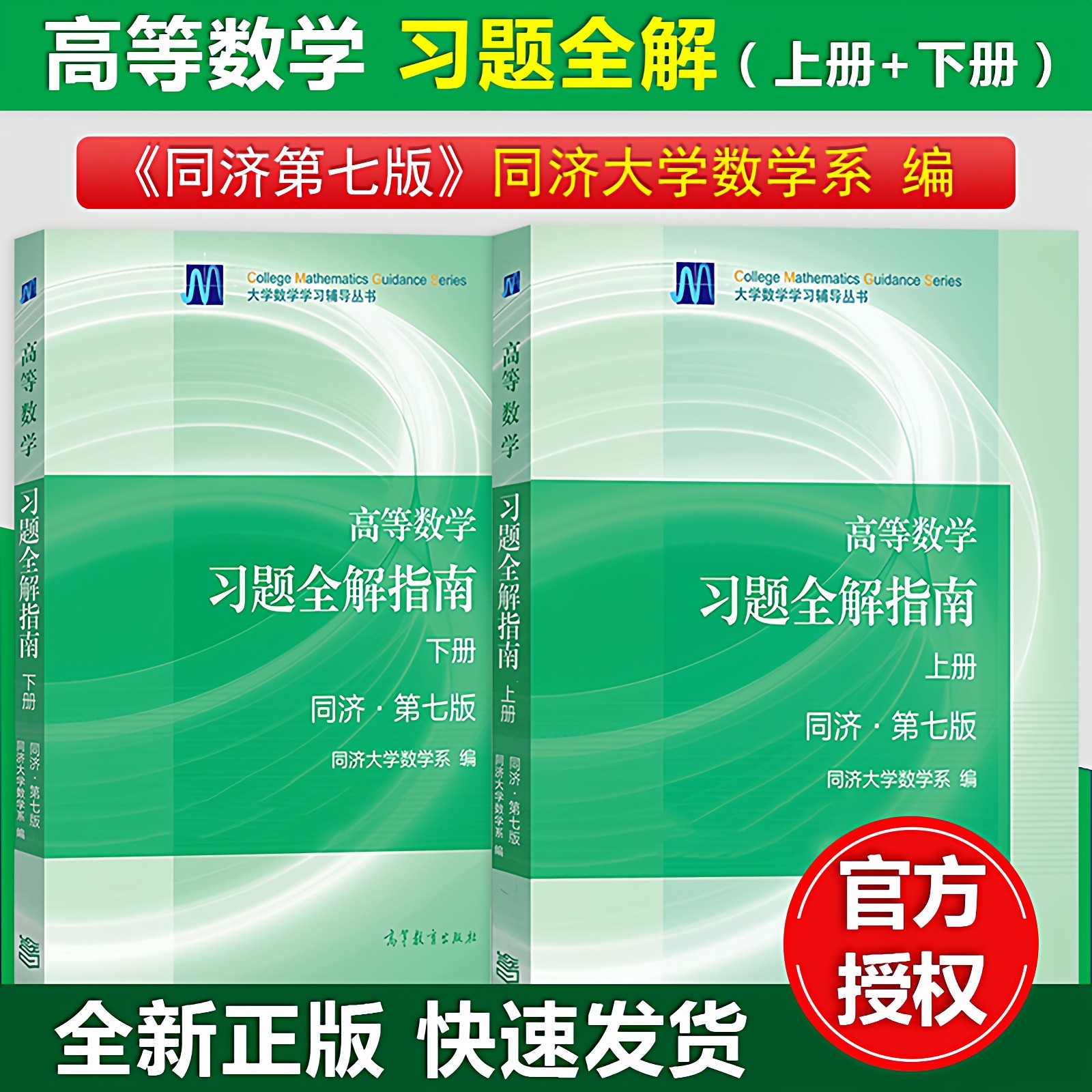 高等数学第七版同济7版上下册习题全解指南高数同步辅导及习题集全解编 同济大学数学系第7版习题册答案大一高数辅导课本考研教材,书籍/杂志/报纸,大学教材,淘宝优惠券,粉丝福利购,淘宝优惠卷