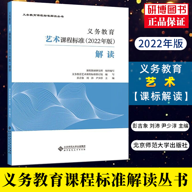 义务教育艺术课程标准2022年版