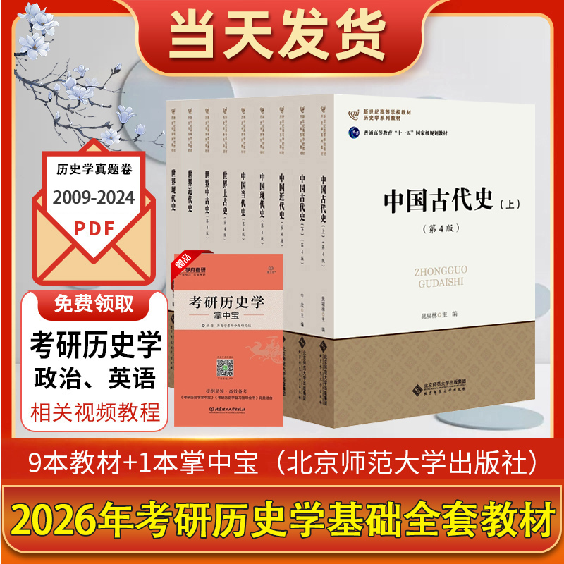 9本北师大中国史部分王桧林