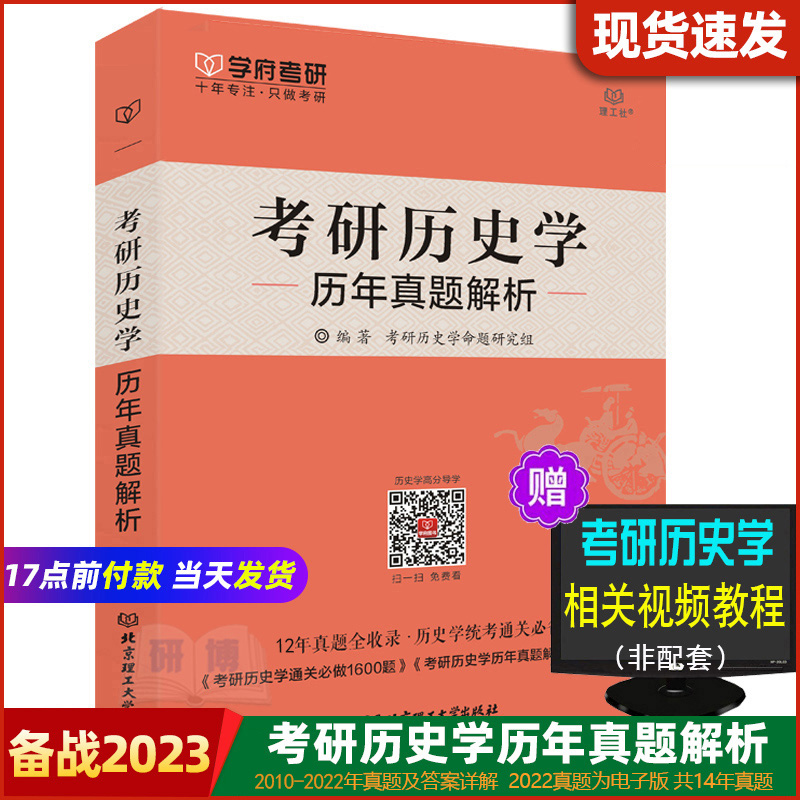 现货速发 2025考研历史学历年真题解析2010-2022年真题 313历史学考研真题 学府历史学统考真题 可搭313考研长孙博历史学名词解释 书籍/杂志/报纸 考研（新） 原图主图