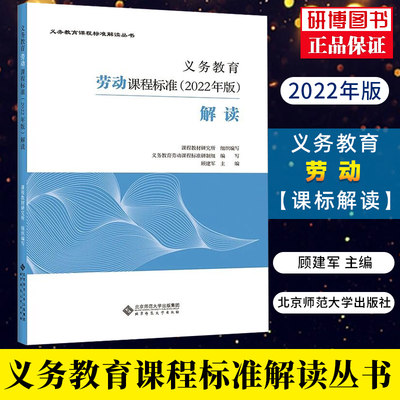 义务教育劳动课程标准解读