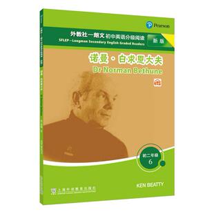 初二年级 诺曼·白求恩大夫 现货 社 新版 上海外语教育出版 9787544671019 外教社—朗文初中英语分级阅读