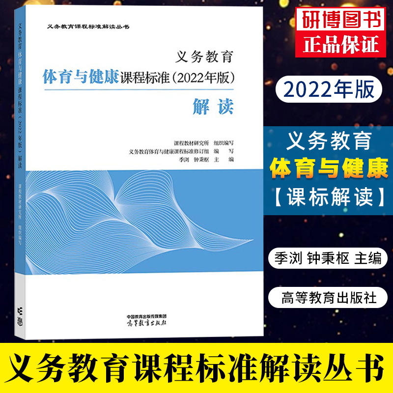 义务教育体育与健康课程标准解读
