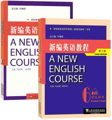 现货 新编英语教程6第六册 学生用书+练习册 第三版何兆熊第6级 上海外语教育出版社 新编英语教材大学英语专业高级阶段大英教材