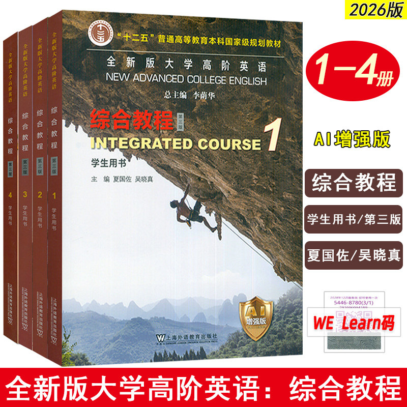 全新版大学高阶英语综合教程1-4图片