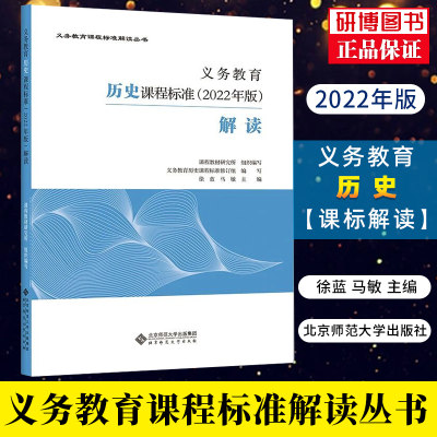 义务教育历史课程标准
