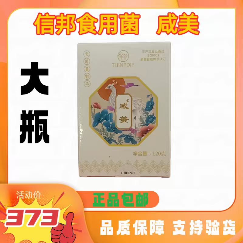信邦迪福食用菌咸美大瓶120g正品保证支持验货