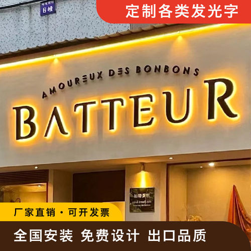 招牌门头字发光灯箱广告牌制作户外招牌迷你无边不锈钢背光字定做