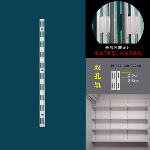 壁挂式双槽墙轨置物架双孔竖轨