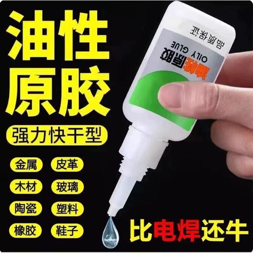 油性原胶强力快干胶水多功能