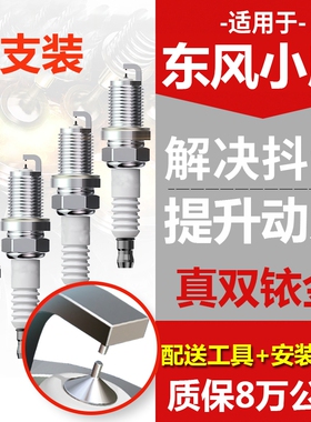 适配东风小康D51 D52 K05 K06 K17原装V22 V26 V27 V29火花塞原厂