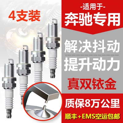 奔驰CLS威霆SLK200唯雅诺ML350原厂火花塞R320适用S600 GL450 300