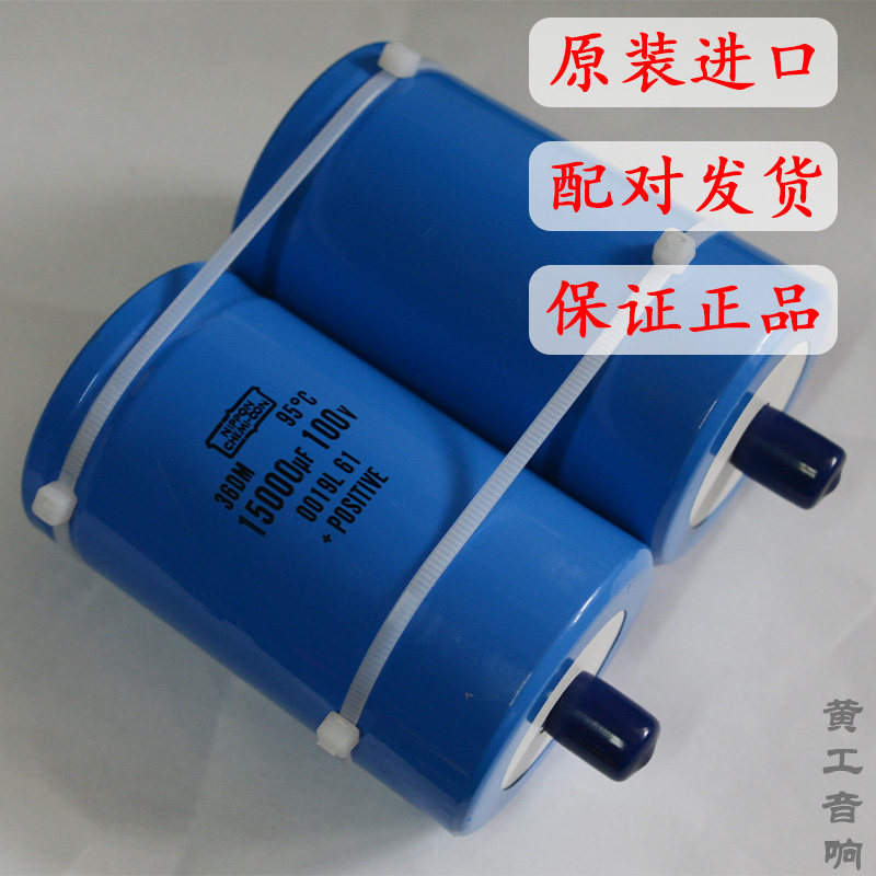 进口思碧 15000μF  100V 胆机音频甲类功放发烧电容 滤波电容