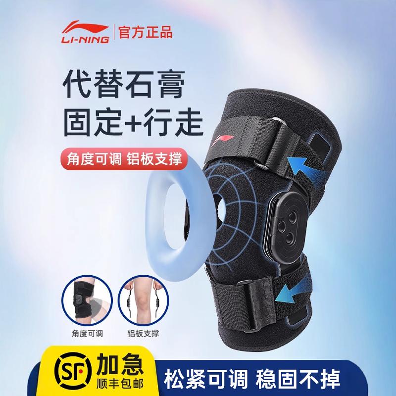 李宁医用护膝可调膝关节固定支具