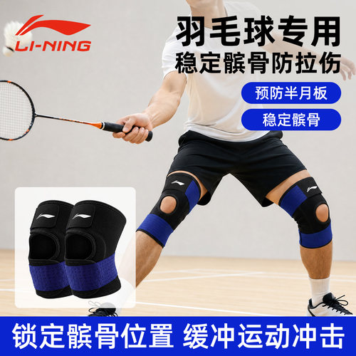 李宁羽毛球运动护膝关节男专用