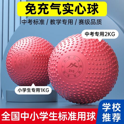 实心球中考专用免充气2kg标准球