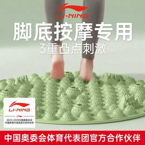 李宁指压板超慢跑足底按摩垫减肥脚踩款通经络第一名压指板超痛硬