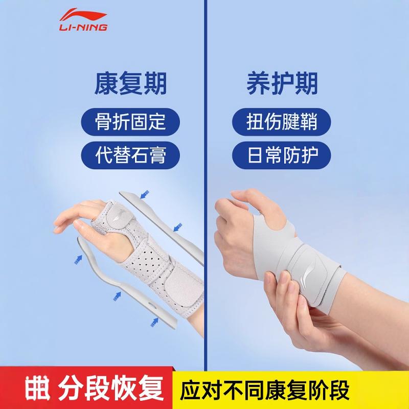 李宁扭伤护腕女款手腕疼痛腱鞘炎