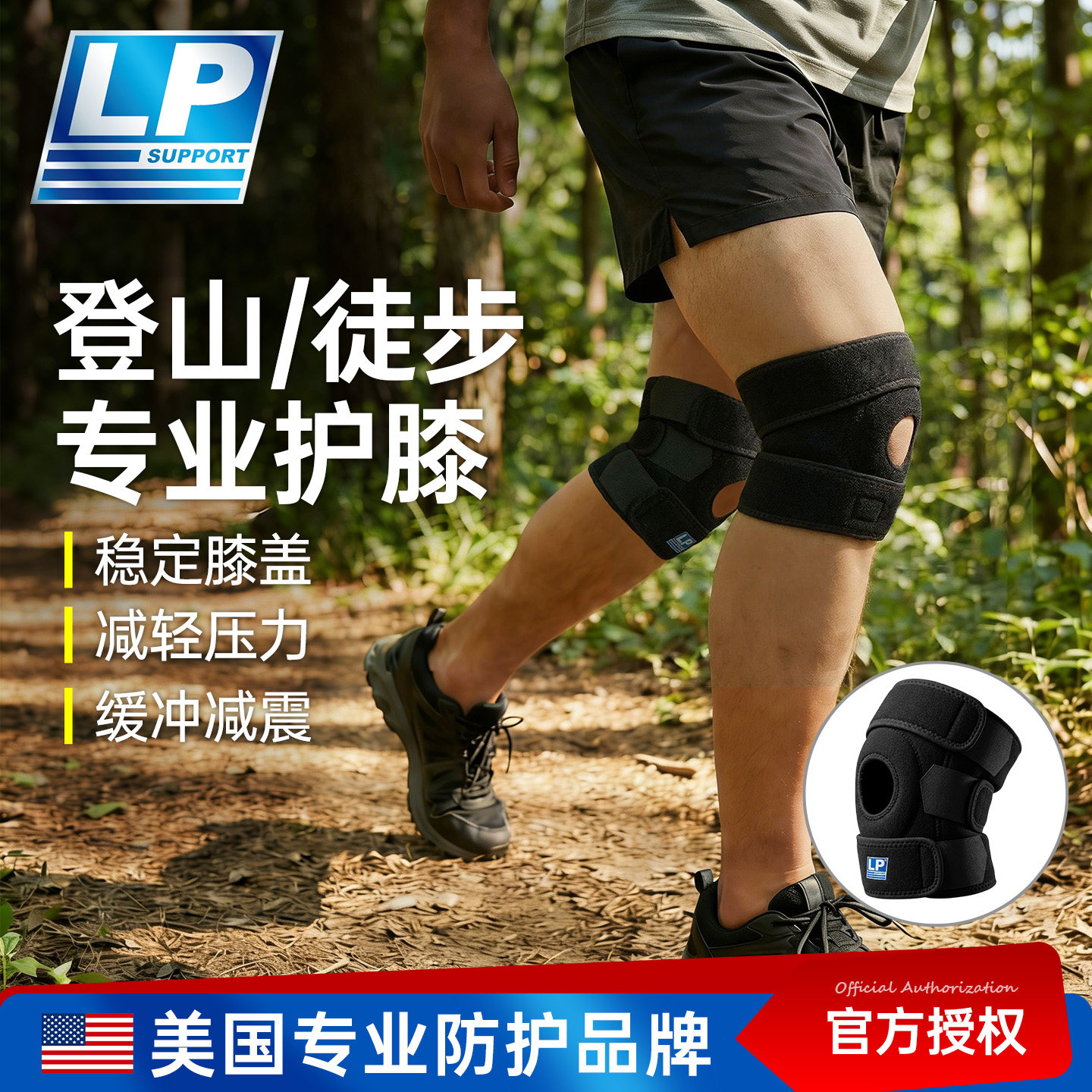 LP788cn护膝登山徒步户外爬山运动女装备专业级膝关节保护膝盖男