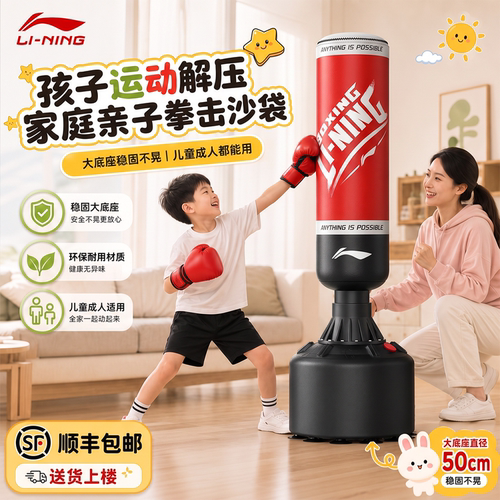 李宁儿童拳击沙袋家用散打立式