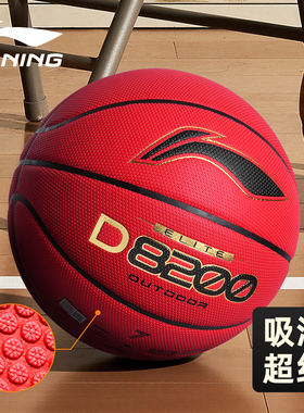 官方正品李宁篮球D8200超纤防尘吸湿竞赛标准7号成人比赛室外耐磨