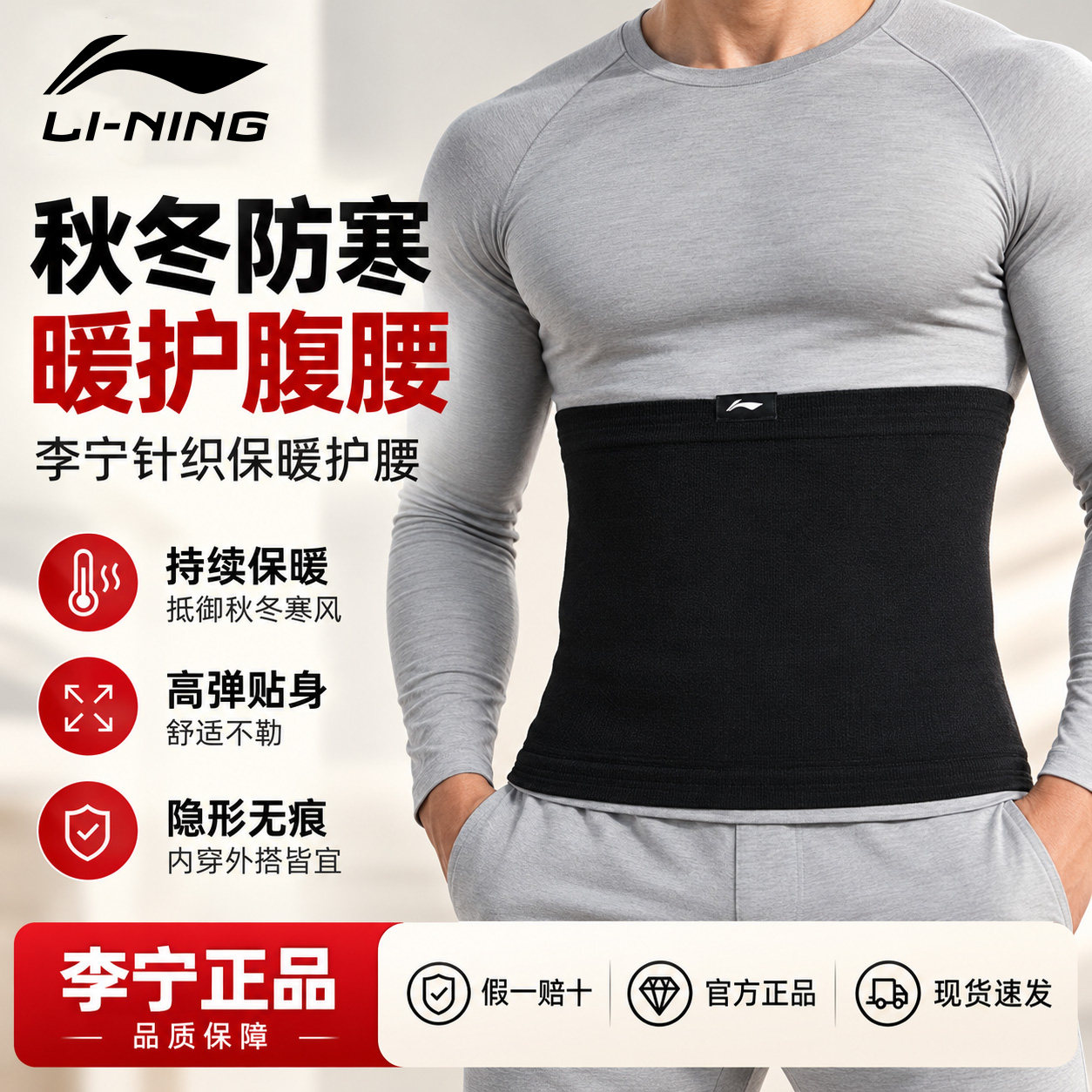 李宁男士专用秋冬保暖护腰带腰部肚子防寒防着凉冬季高弹空调老人