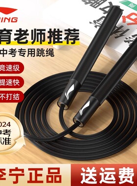 李宁跳绳中考专用学生2025初中体育考试标准5mm纯PVC无钢丝竞速绳