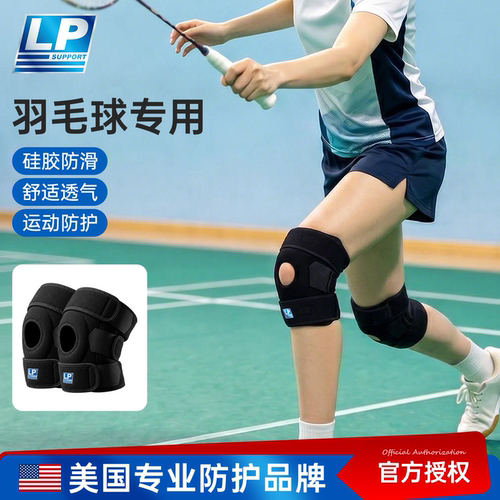 lp733cn护膝羽毛球专用关节专用