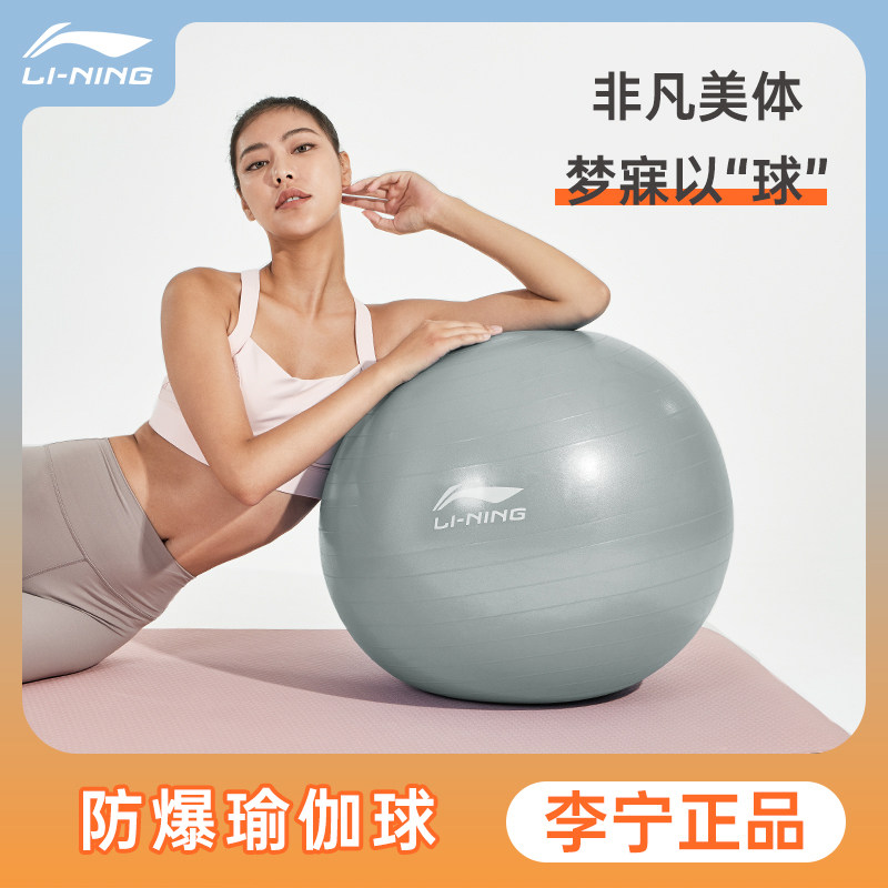 李宁瑜伽球健身球加厚防爆女减肥训练球大龙球孕妇专用助产感统球