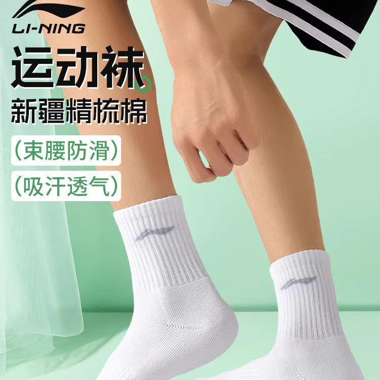 李宁袜子男运动中筒袜女专业跑步篮球青少年吸汗抗菌防臭纯棉秋冬