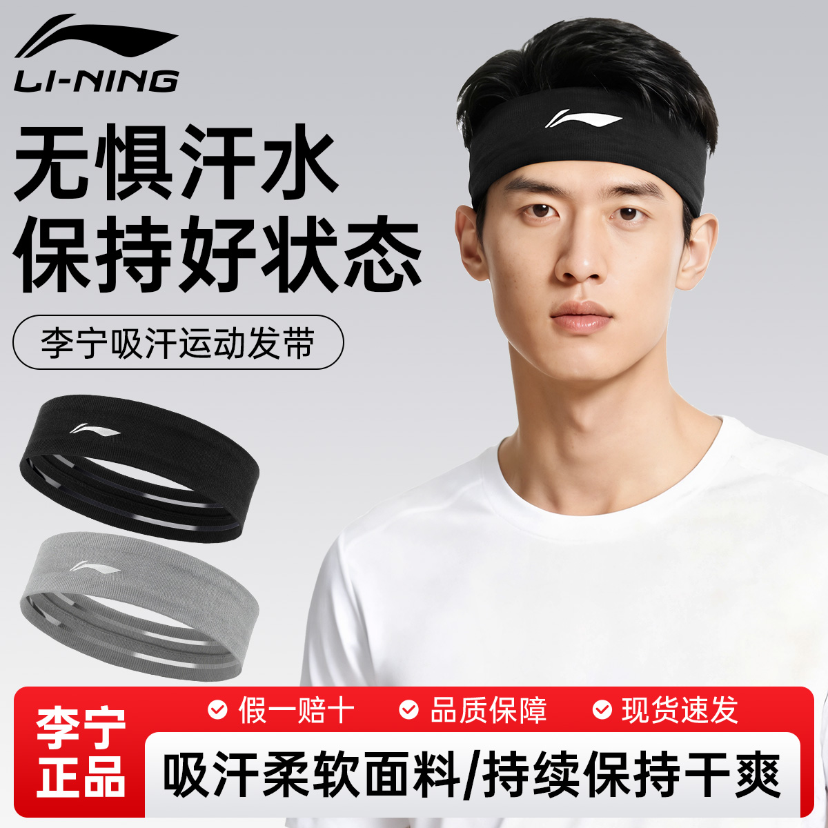 李宁运动吸汗发带，透气舒适防滑