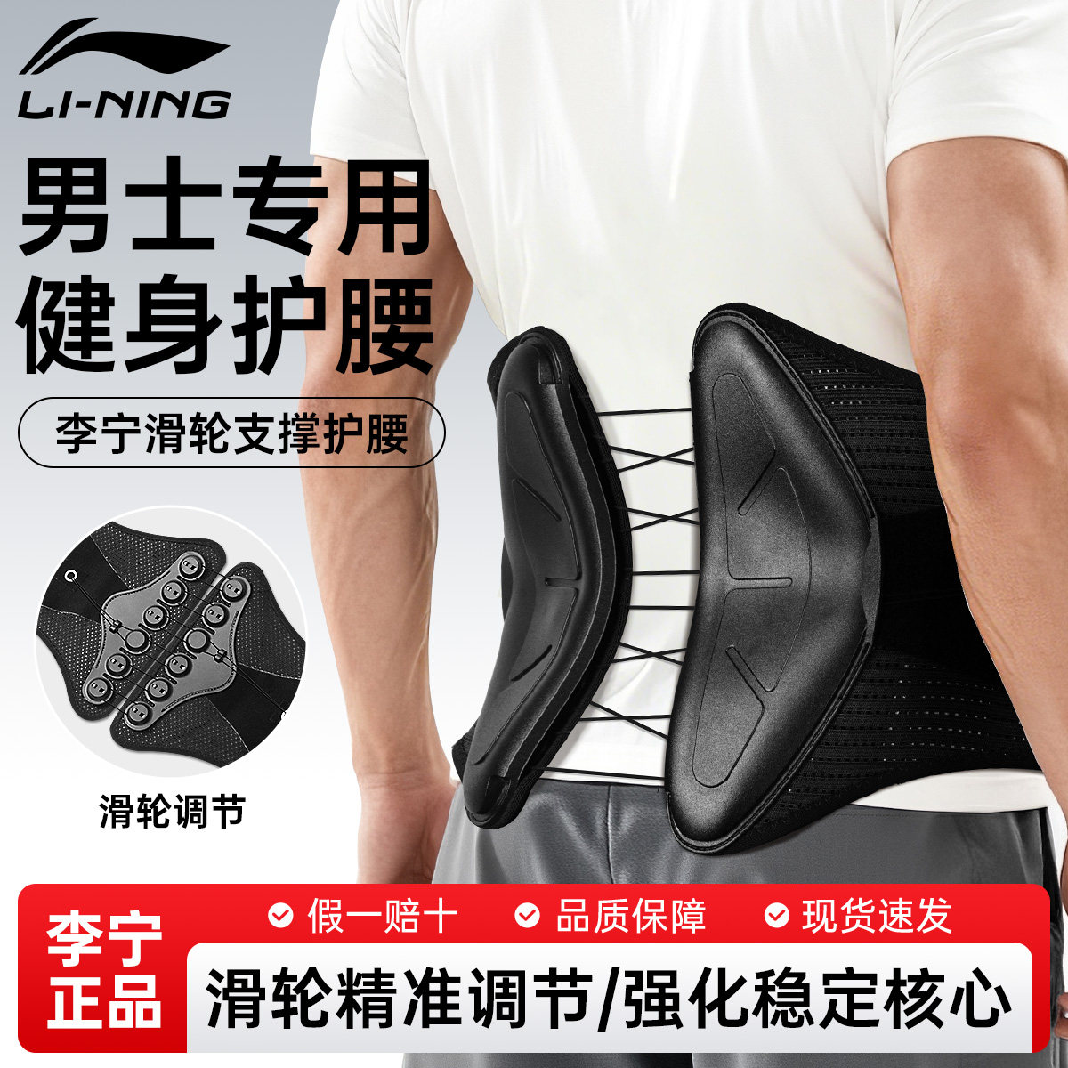 李宁健身护腰带男士专用运动收腹带束腰高端隐形力量训练新型滑轮,运动/瑜伽/健身/球迷用品,运动护腰,淘宝优惠券,粉丝福利购,淘宝优惠卷