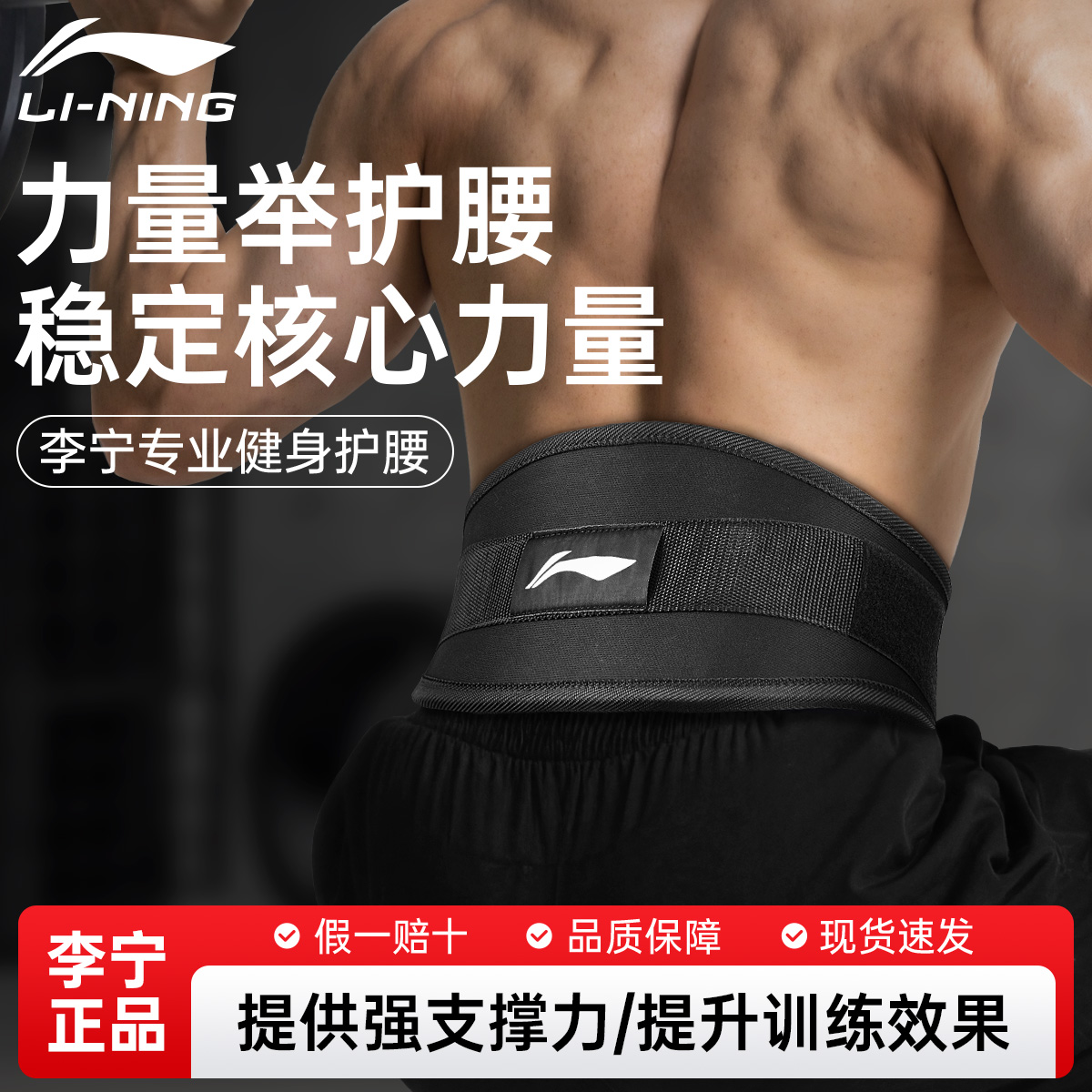 李宁健身护腰深蹲硬拉运动健身