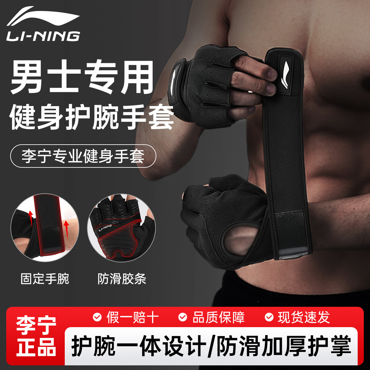 李宁健身手套男士护腕健身卧推硬拉引体向上单杠俯卧撑防滑防起茧,运动/瑜伽/健身/球迷用品,其他运动护具,淘宝优惠券,粉丝福利购,淘宝优惠卷