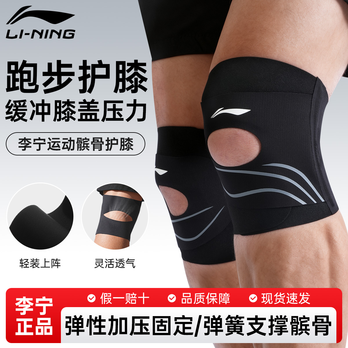 李宁升级支撑款髌骨护膝