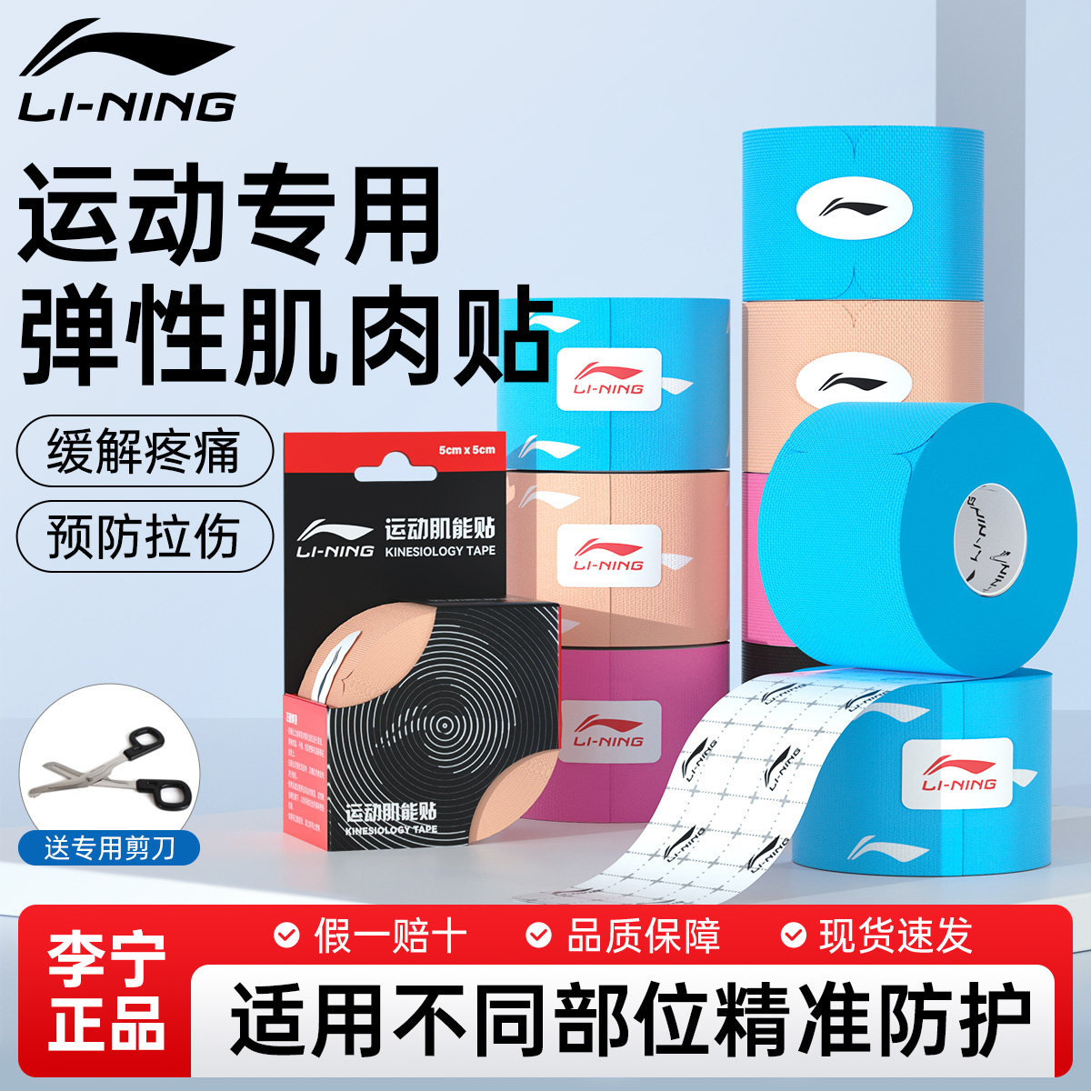 李宁肌肉贴运动肌贴专用马拉松跑步羽毛球自粘弹力带绷带弹性胶带