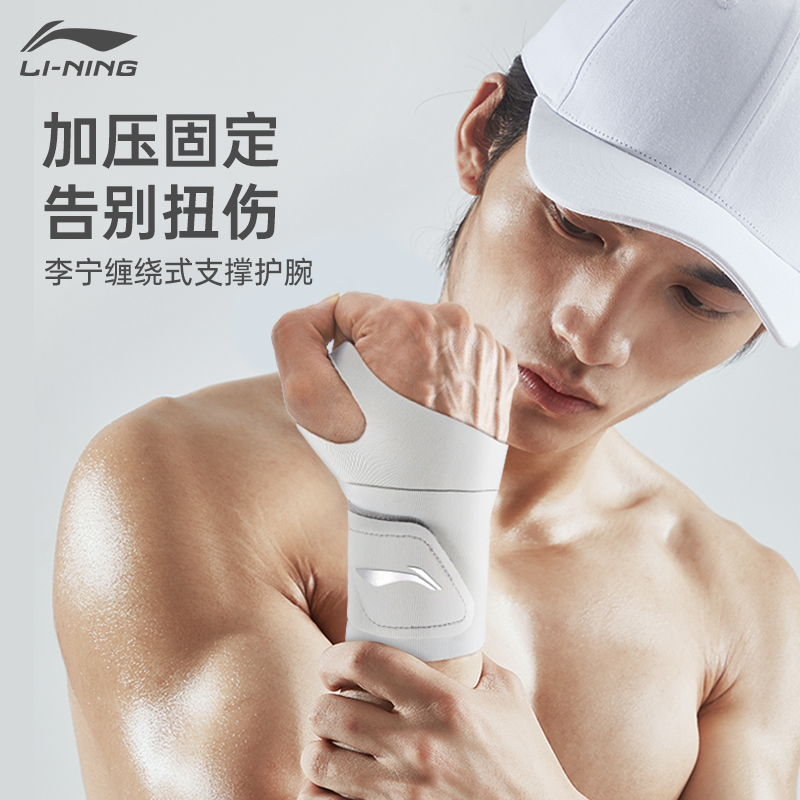 李宁护腕扭伤健身男士