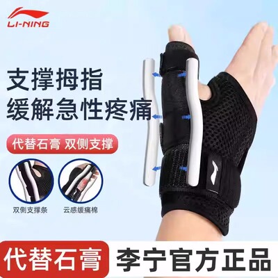 李宁支撑拇指护腕缓解急性疼痛