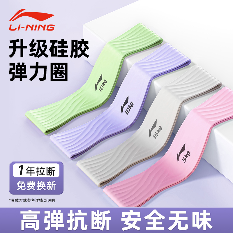 李宁弹力圈瑜伽硅胶弹力带阻力带健身男女练臀腿部拉伸力量训练